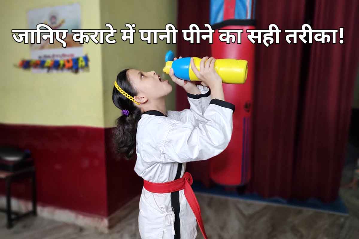 Karate mai pani kaise piye? | How to drink water properly in martial arts?