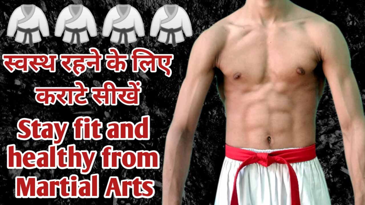Easily Learn Karate to be Healthy | Swasth rahne ke liye karate sikhen
